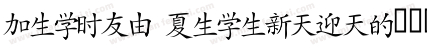 Capcut japanese字体转换